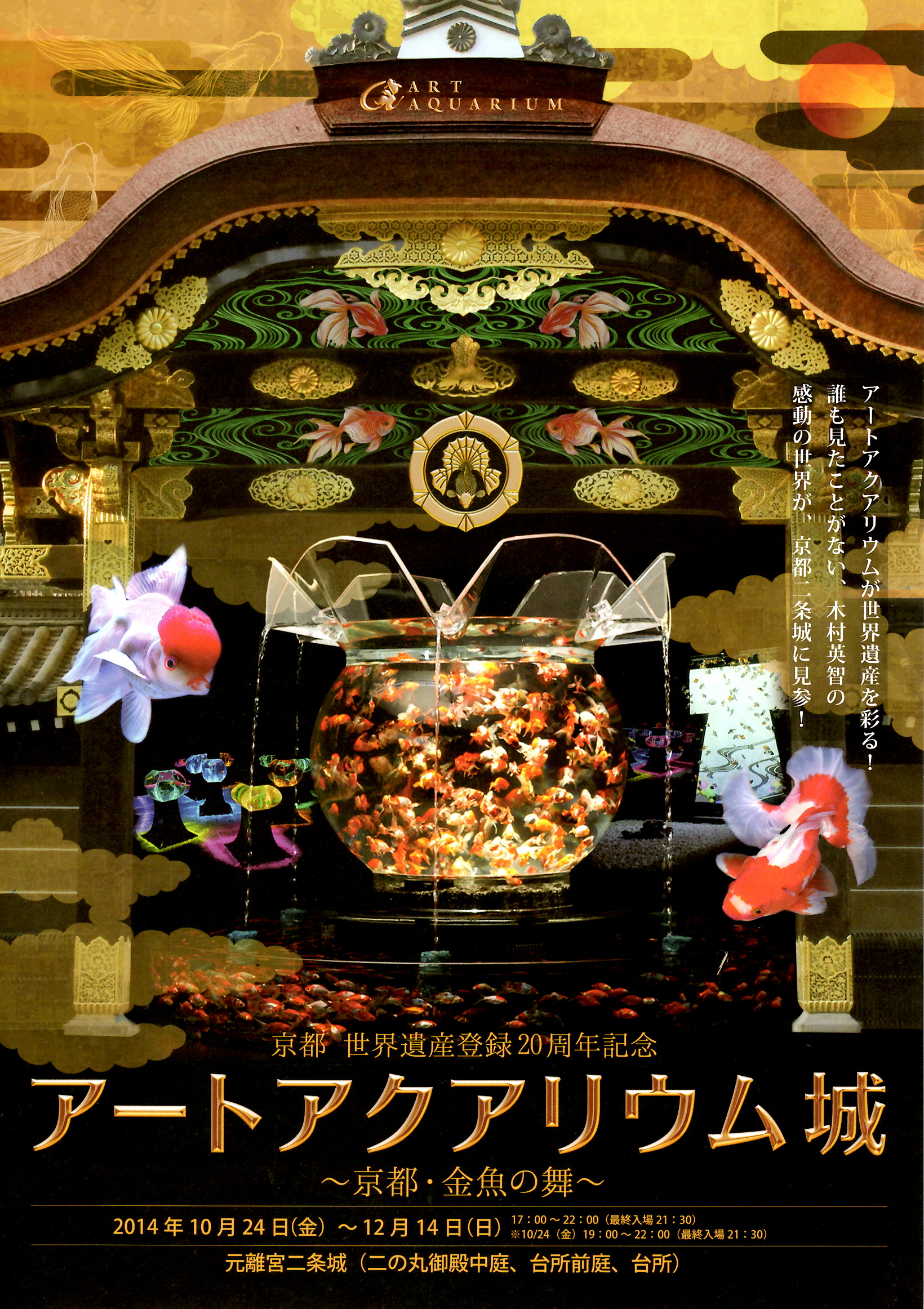 京都 世界遺産登録周年記念やってます 二条城 14年10月30日 京都のお香は老舗の林龍昇堂
