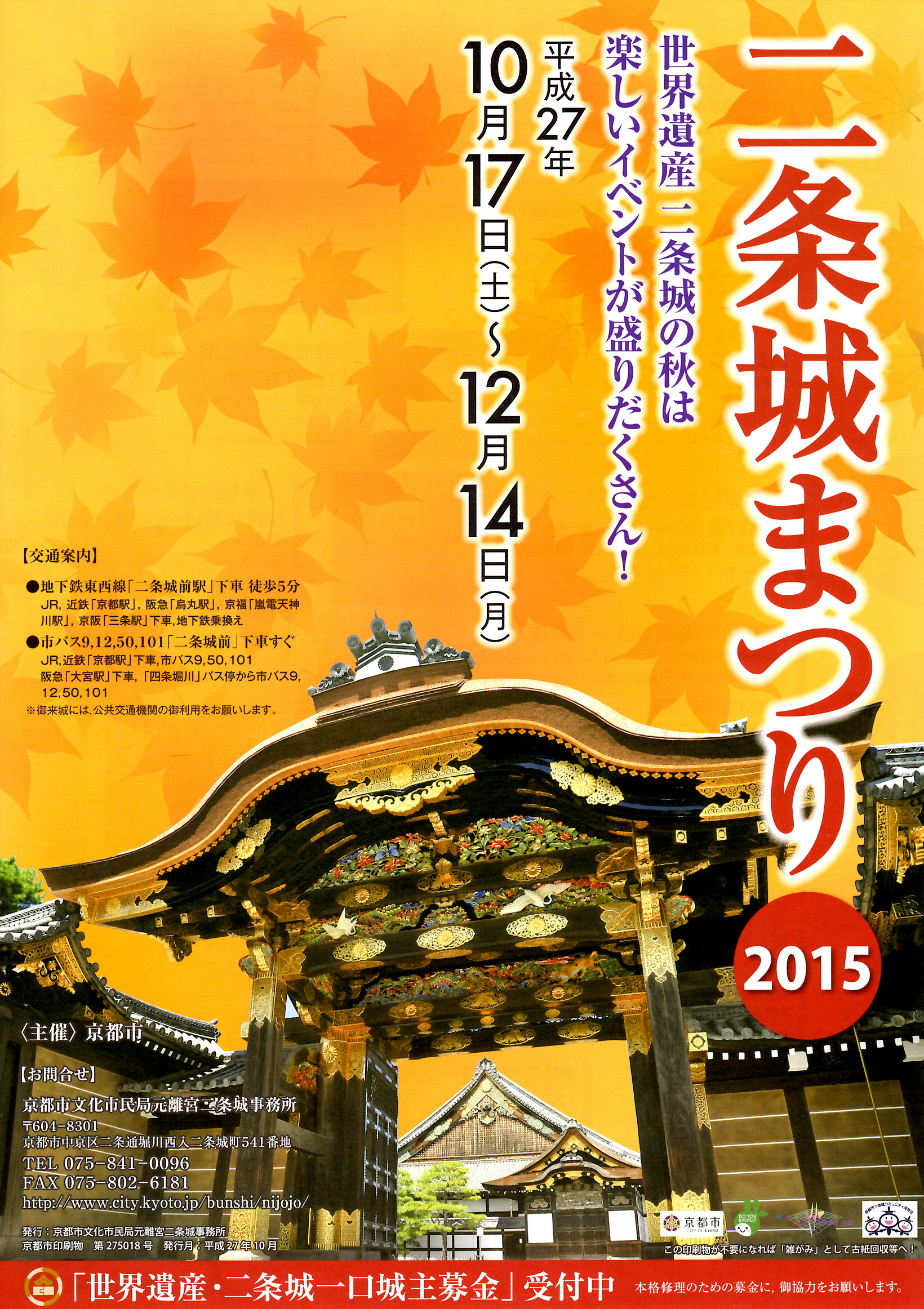 二条城まつり15 アートアクアリウム城 やってます 15年10月27日 京都のお香は老舗の林龍昇堂
