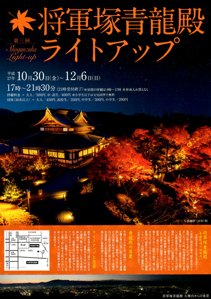 紅葉狩りの季節になりました 15年11月7日 京都のお香は老舗の林龍昇堂