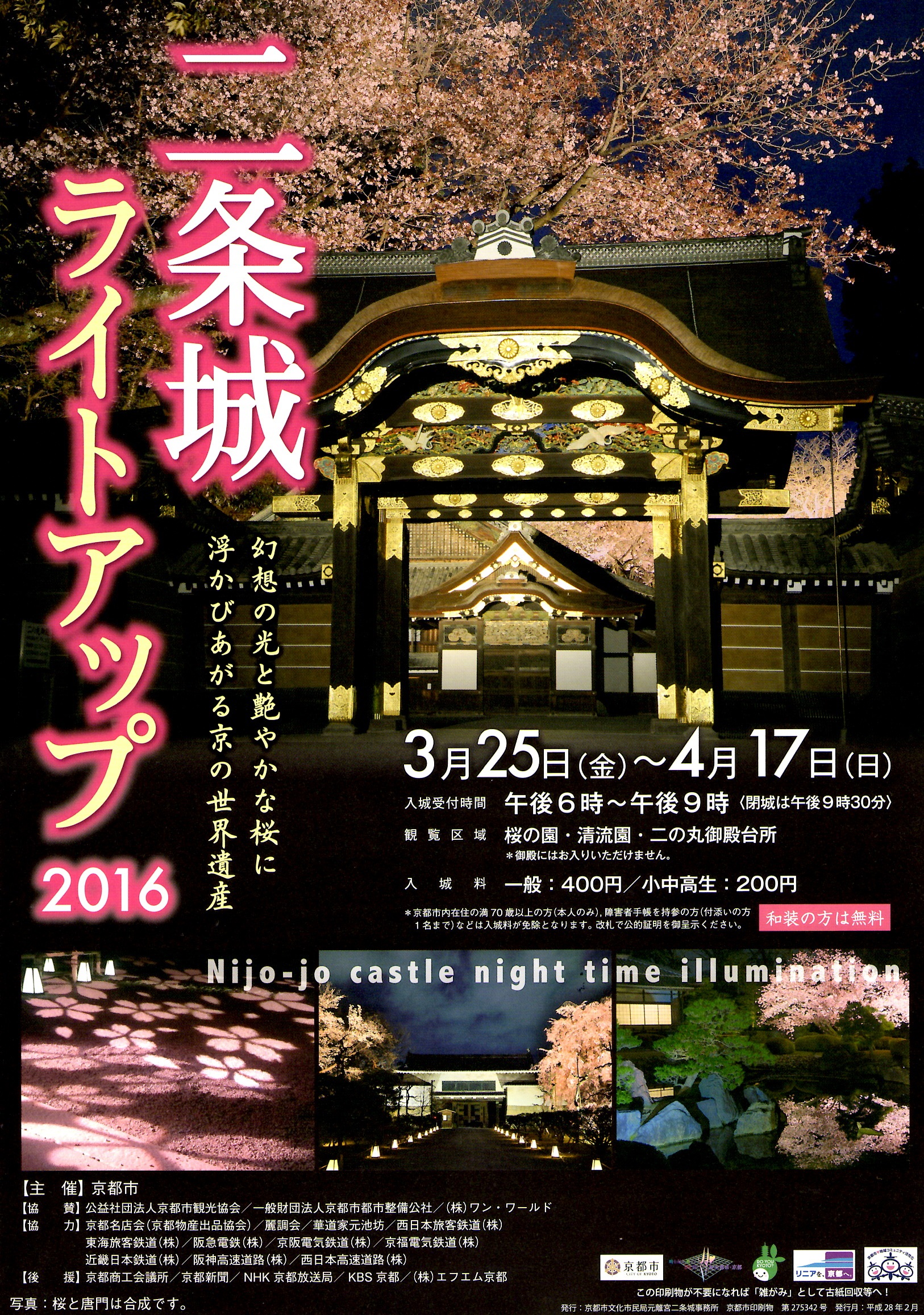 二条城のライトアップが始まります 16年3月18日 京都のお香は老舗の林龍昇堂
