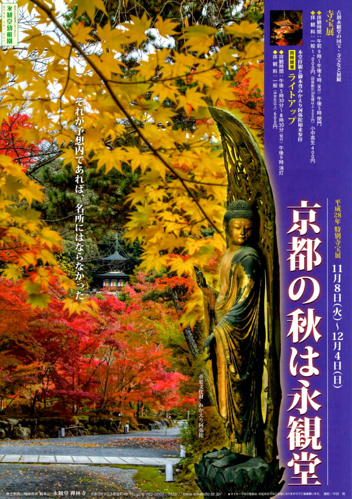 紅葉狩り16 京都のお知らせ 16年11月8日 京都のお香は老舗の林龍昇堂