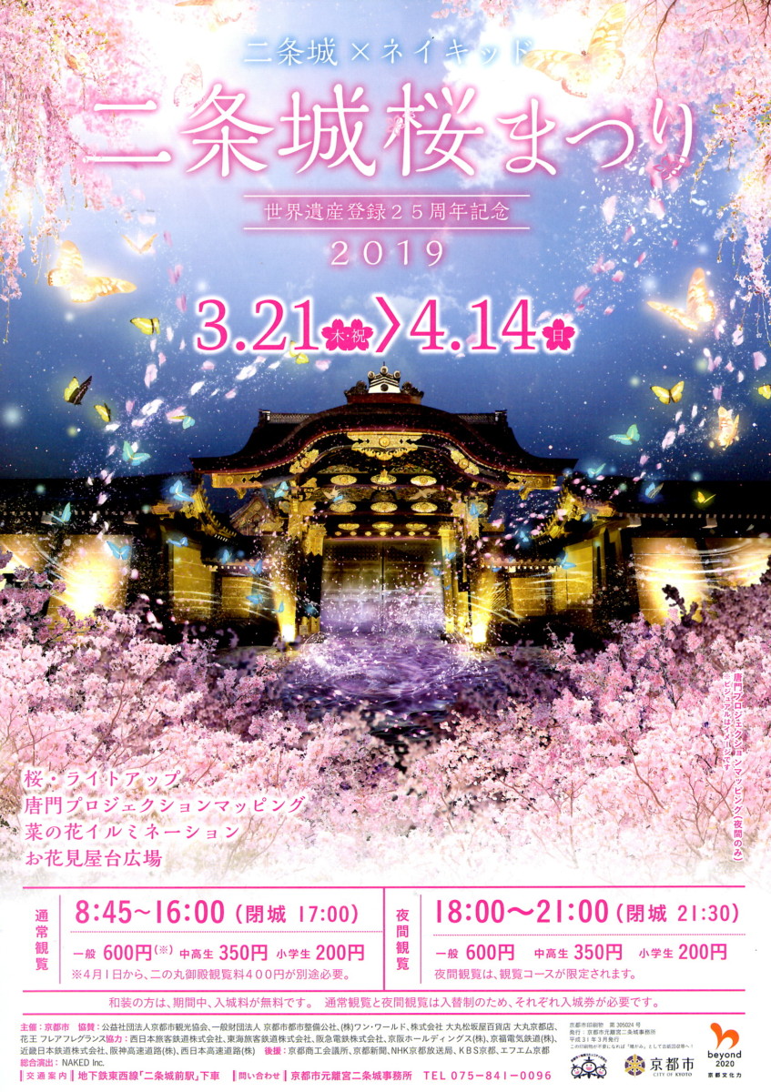 二条城桜まつり19のお知らせ 19年3月18日 京都のお香は老舗の林龍昇堂
